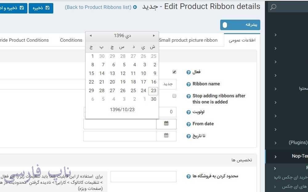 ریبون شمسی ناپ کامرس